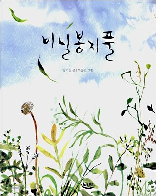 비닐봉지풀