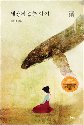 세상에 없는 아이