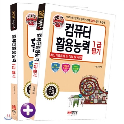 2017 백발백중 컴퓨터활용능력 1급 필기