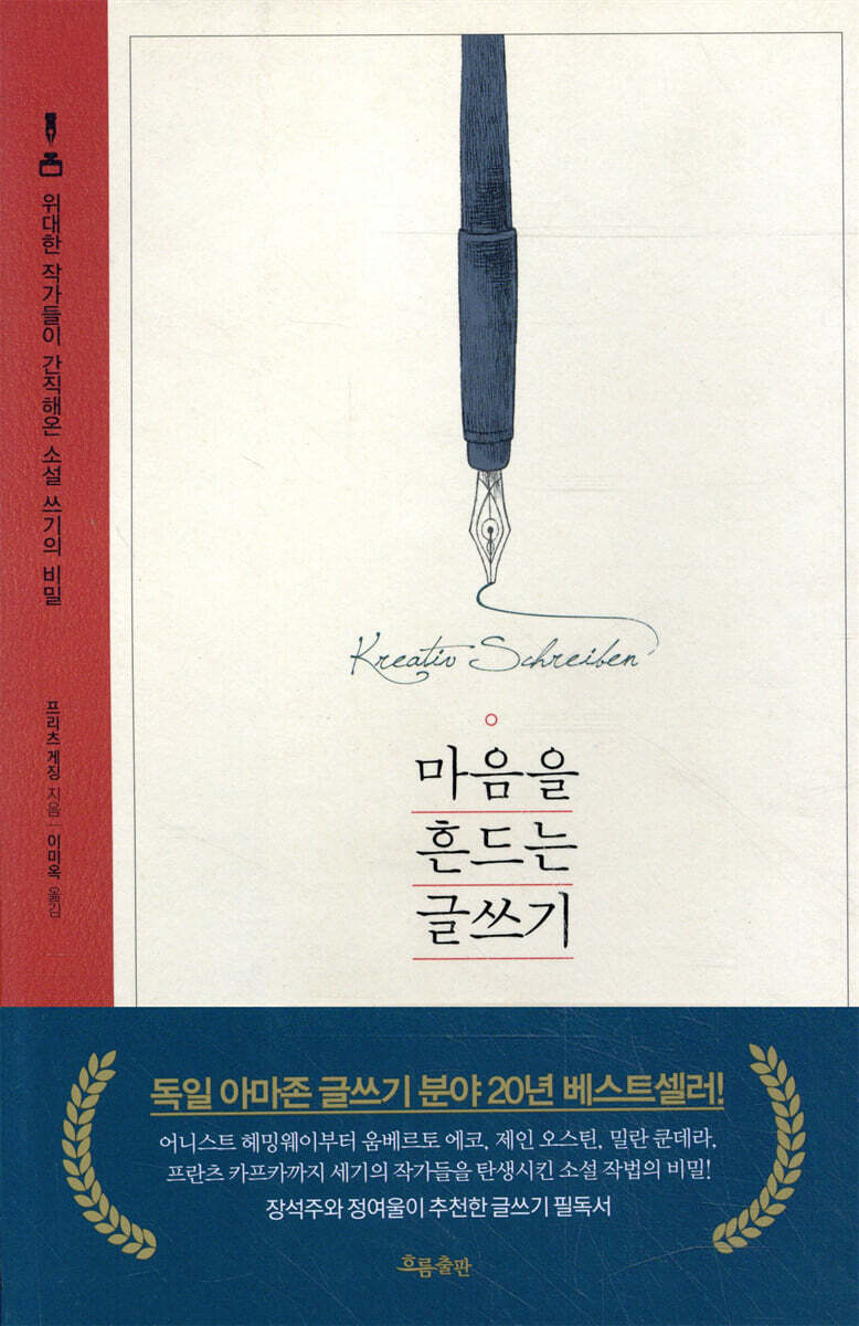 마음을 흔드는 글쓰기