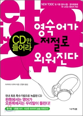 영숙어가 저절로 외워진다