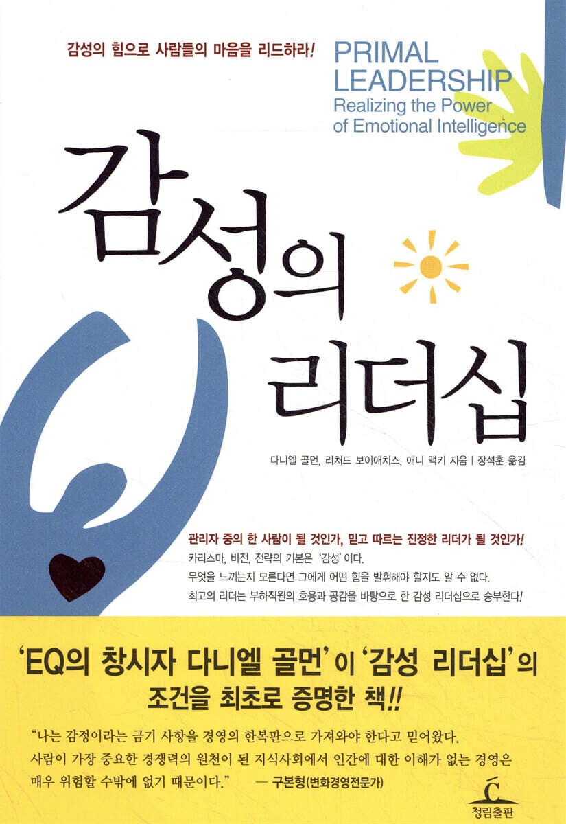 감성의 리더십