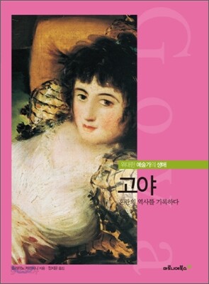 고야