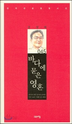 바다에 묻은 영혼