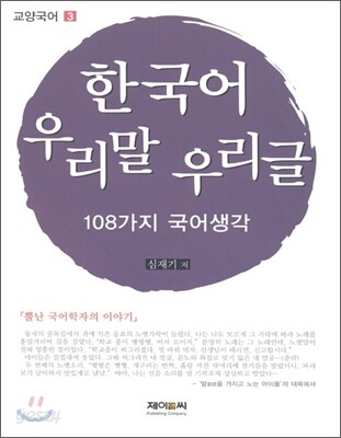 한국어 우리말 우리글 3