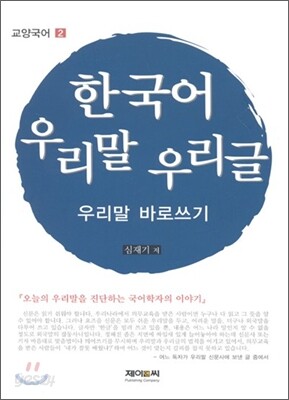한국어 우리말 우리글 2
