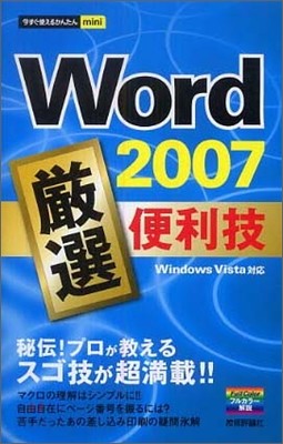 Word2007 