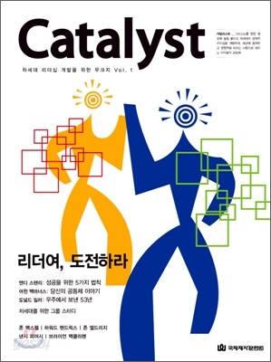 카탈리스트