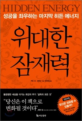 위대한 잠재력