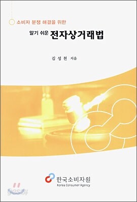 전자상거래법