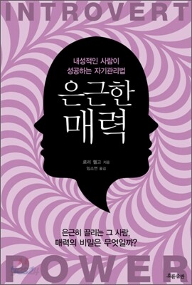은근한 매력