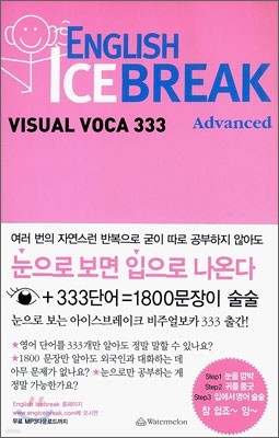 ENGLISH ICE BREAK VISUAL VOCA 333 Advanced