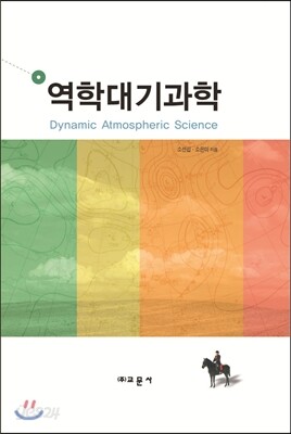 역학대기과학