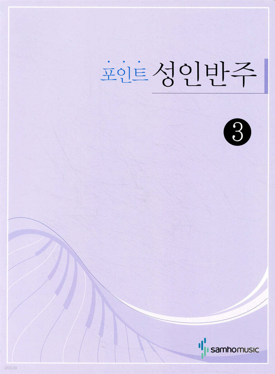 포인트 성인반주 3