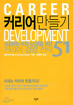 커리어 만들기