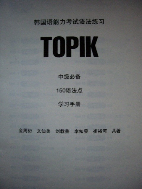 TOPIK - 150語法点