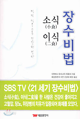소식 이식 장수비법
