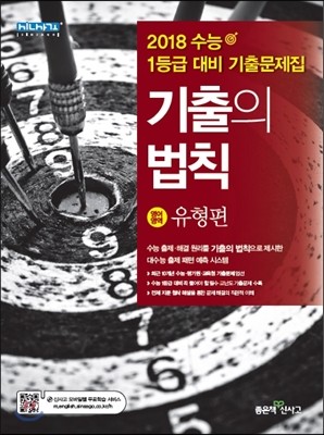 기출의법칙 영어영역 유형편 (2017년)