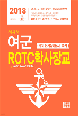 2018 ڻ  ROTC л屳