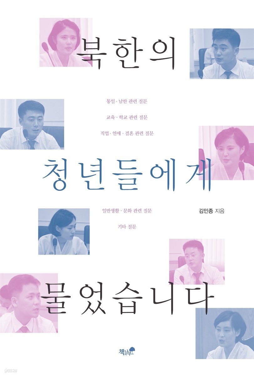 북한의 청년들에게 물었습니다