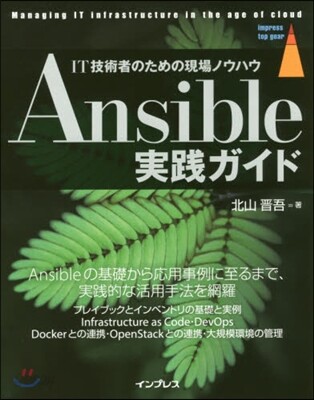 Ansible實踐ガイド