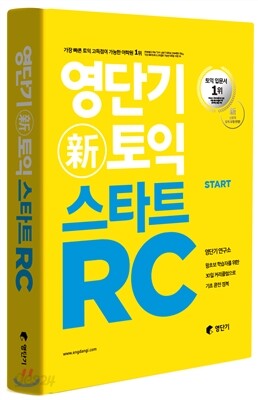 영단기 신토익 스타트 RC