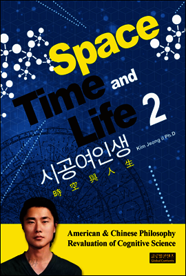 Space Time and Life 2 (시공여인생)