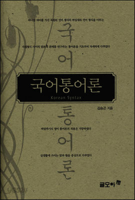 국어통어론