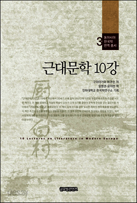 근대문학 10강
