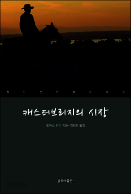 캐스터브리지의 시장