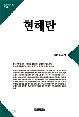 큰글한국문학선집 016