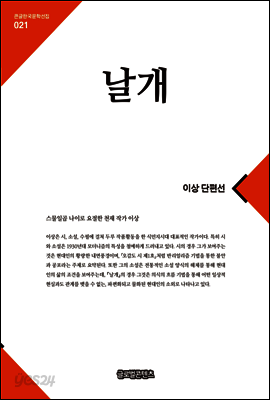 큰글한국문학선집 021