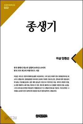 큰글한국문학선집 022