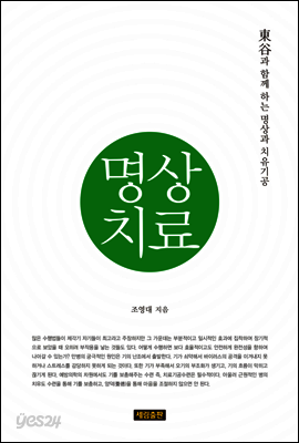 명상치료