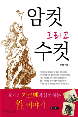 암컷 그리고 수컷