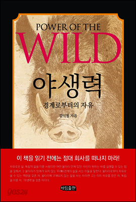 야생력