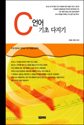 C언어 기초다지기