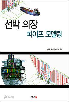 선박 의장 파이프 모델링