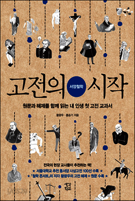 고전의 시작 : 서양철학