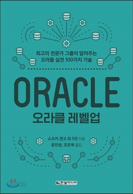 오라클 레벨업