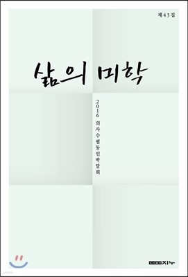 삶의 미학