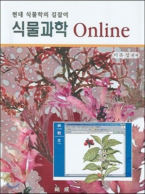 식물과학 Online 