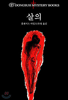 살의
