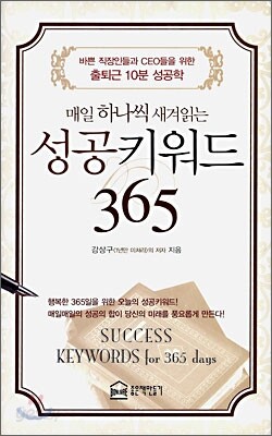 성공 키워드 365