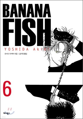 바나나피시 Banana Fish 6