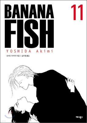 바나나피시 Banana Fish 11 Yes24