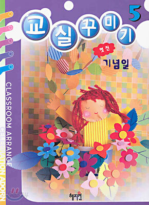 교실꾸미기 5