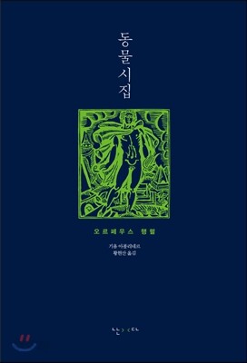 동물시집