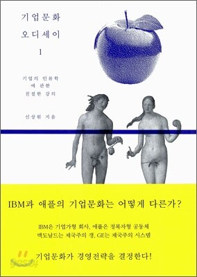 기업 문화 오디세이 1