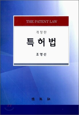 특허법